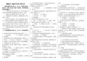 中央電大《組織行為學(xué)》期末復(fù)習(xí)考試重點(diǎn)考試資料.doc