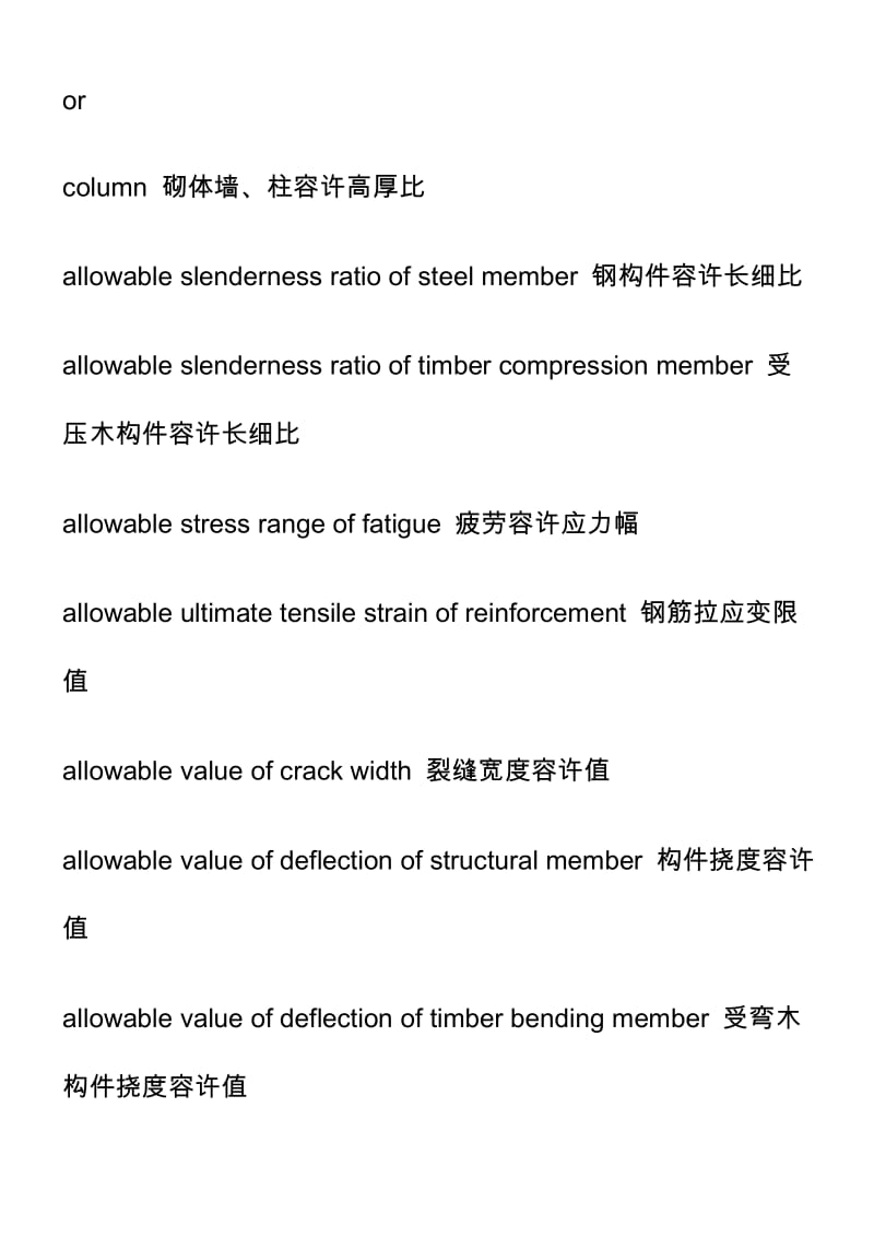 钢结构专业英语术语.doc_第2页