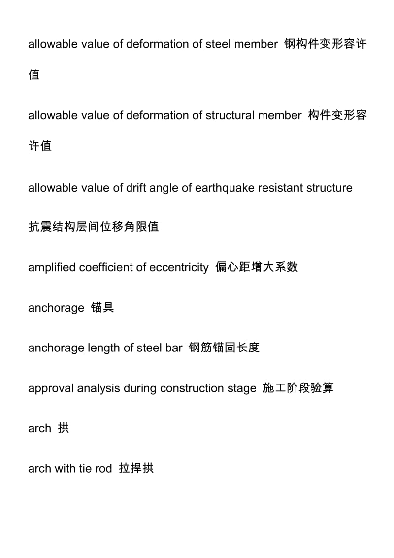 钢结构专业英语术语.doc_第3页