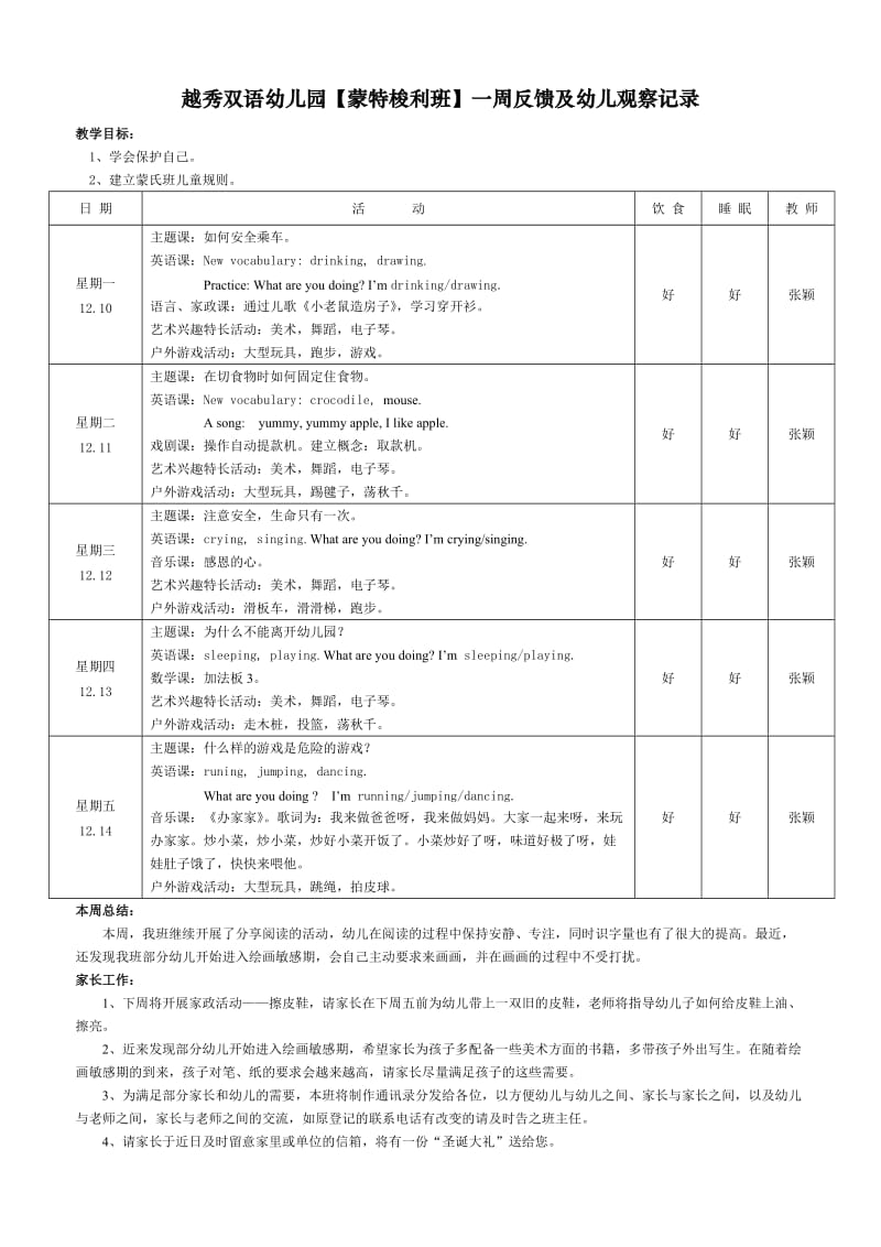 越秀双语幼儿园蒙特梭利班一周反馈及幼儿观察记录.doc_第1页