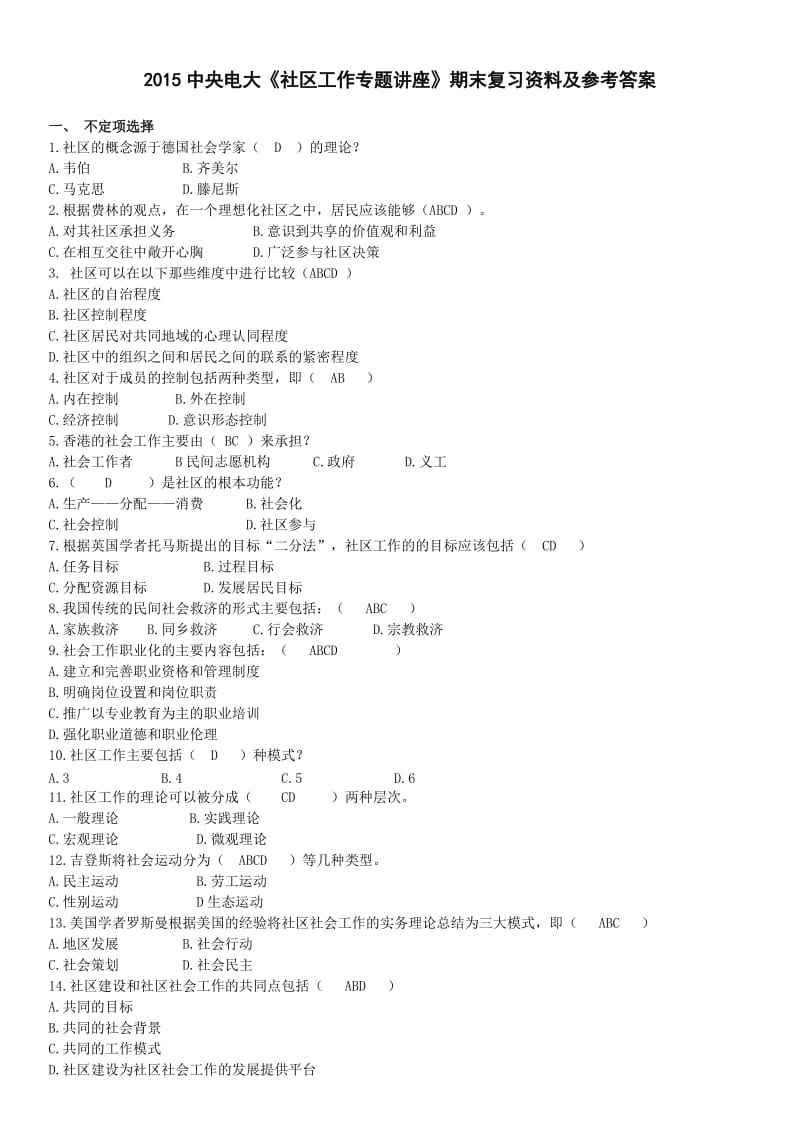 2015中央电大《社区工作专题讲座》期末复习资料及参考答案.docx_第1页