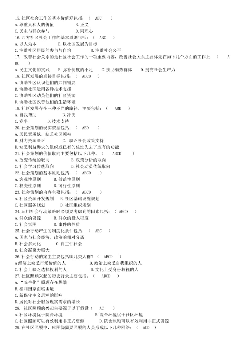 2015中央电大《社区工作专题讲座》期末复习资料及参考答案.docx_第2页