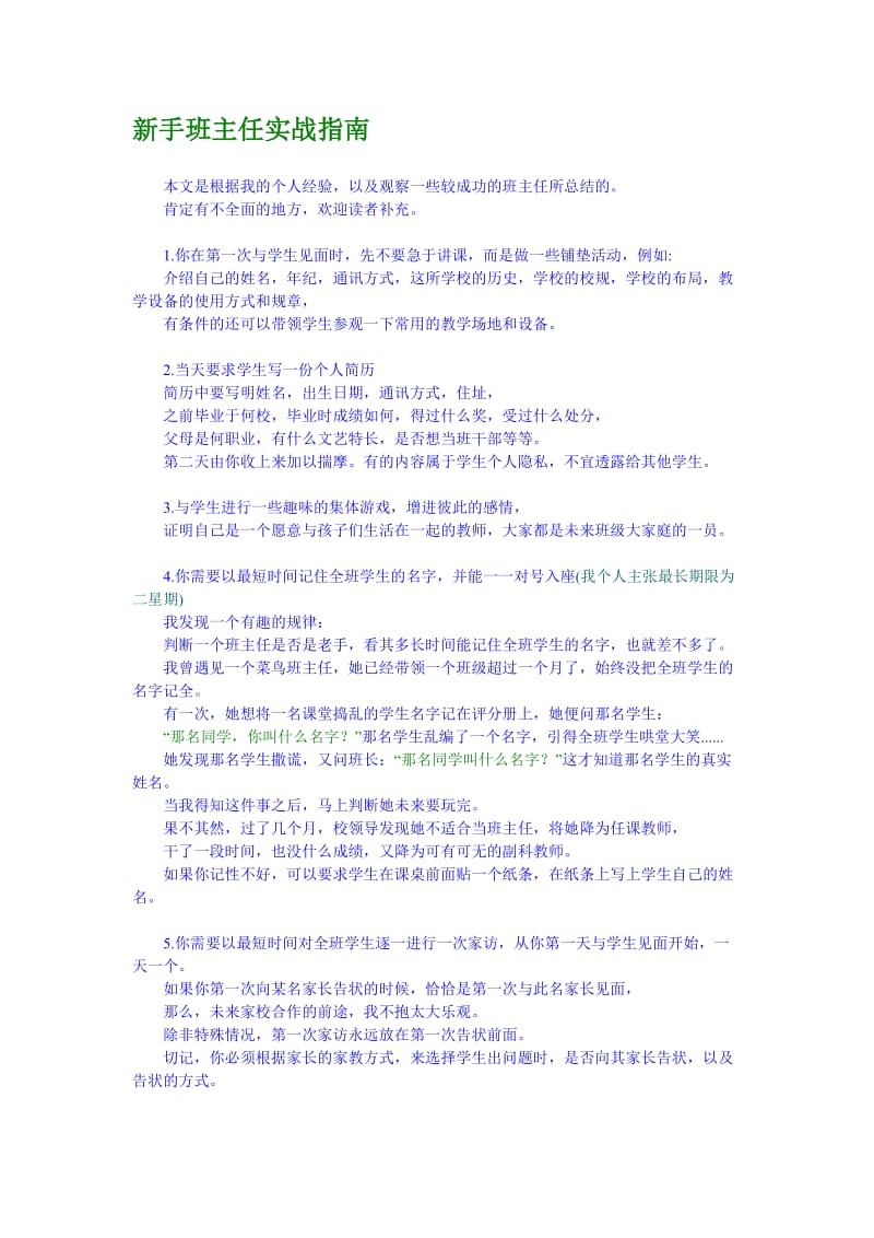 新手班主任实战指南.doc_第1页