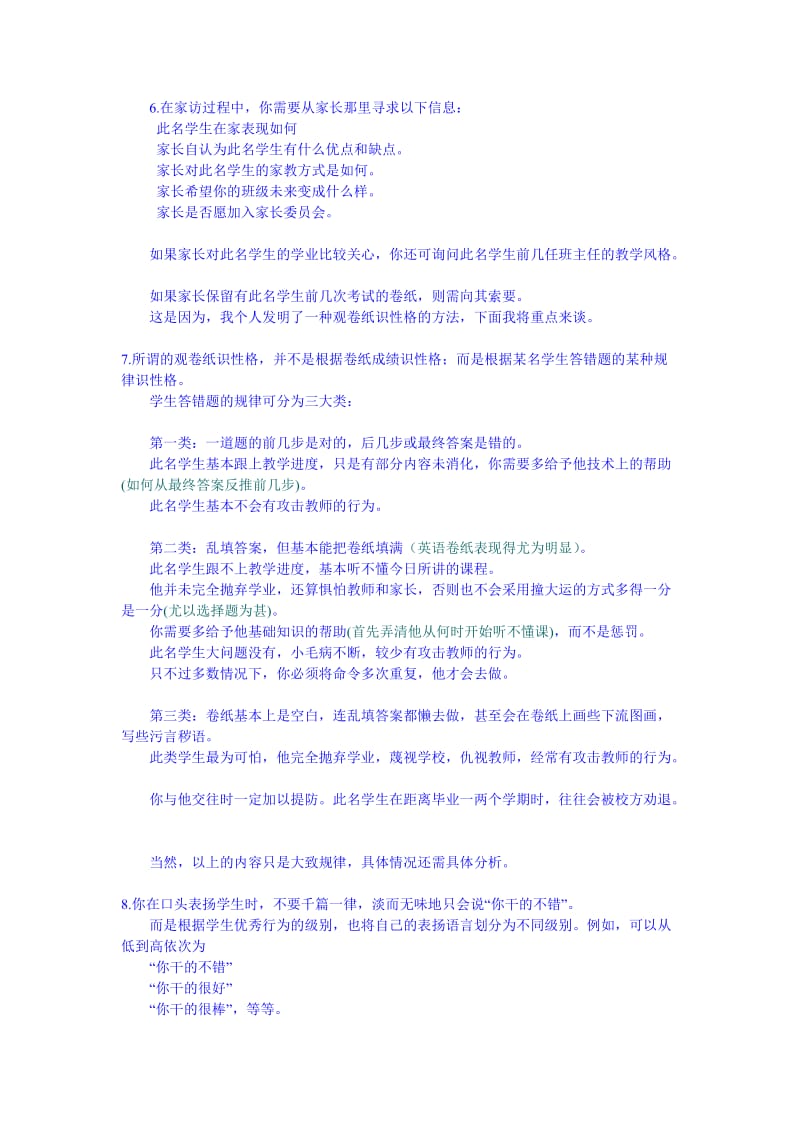 新手班主任实战指南.doc_第2页