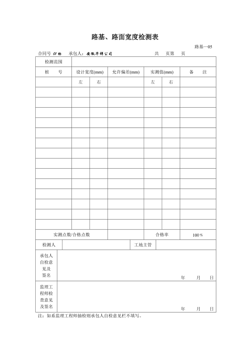 级配碎石底基层的施工检测资料.doc_第3页