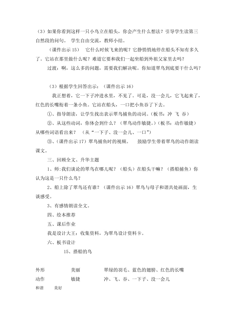 搭船的鸟教学设计.doc_第2页