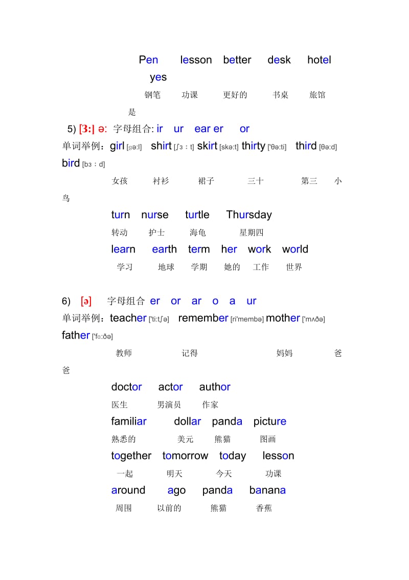 英语国际音标(发音字母及单词音标举例)终极版.doc_第3页