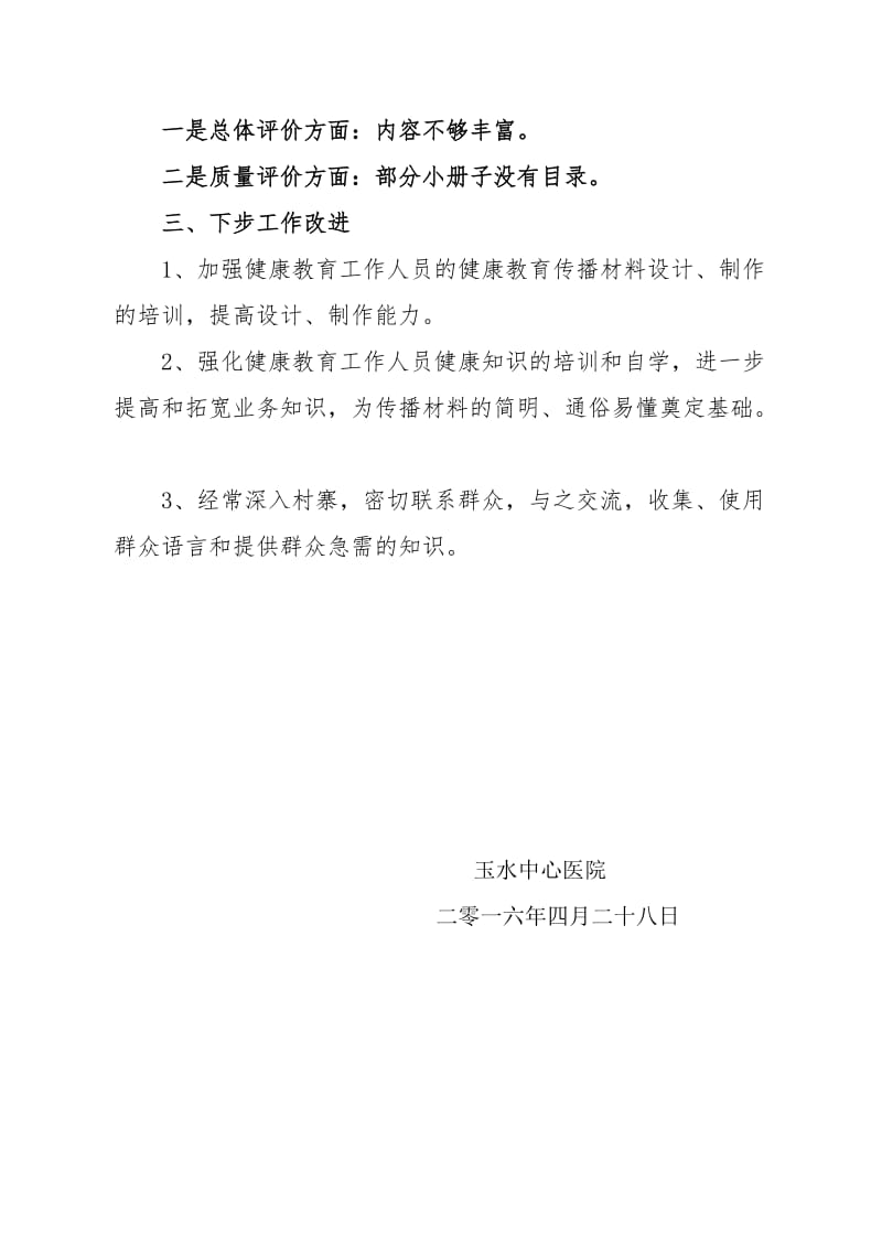 健康教育传播材料评价报告.doc_第2页