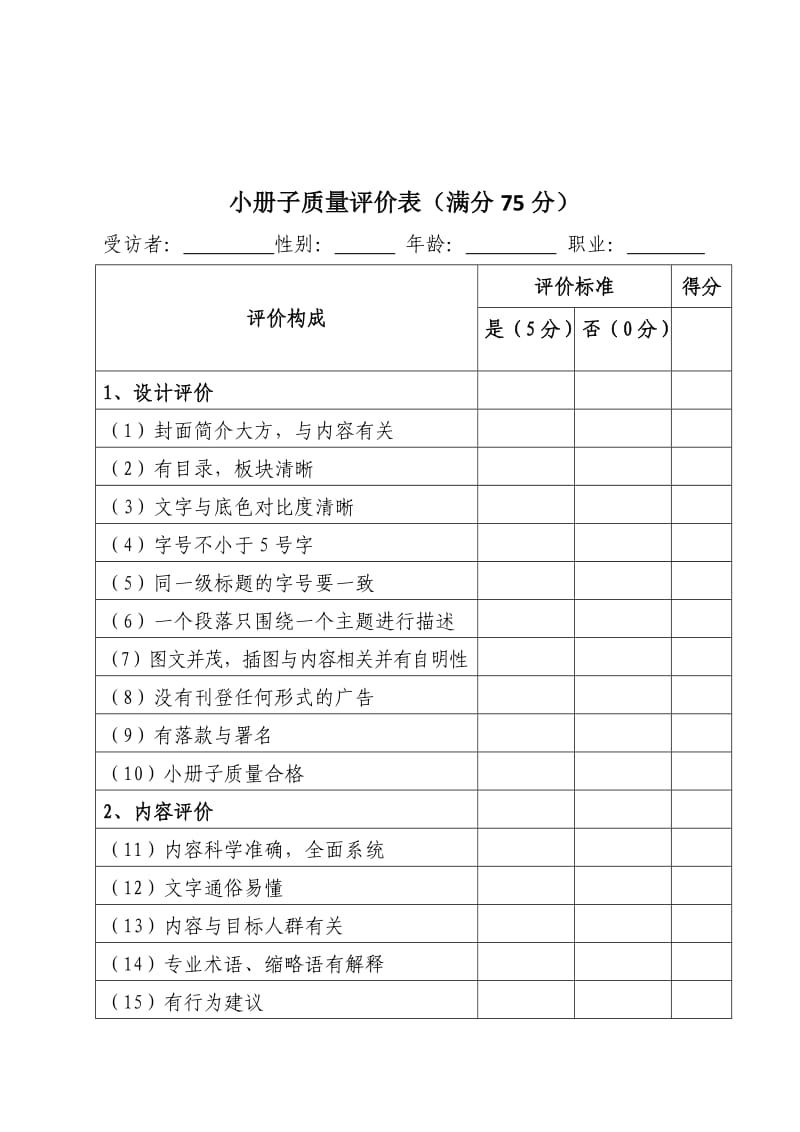 健康教育传播材料评价报告.doc_第3页