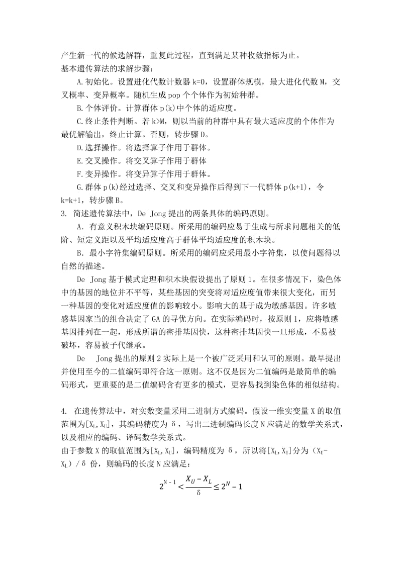 近代工程优化简答题.doc_第2页