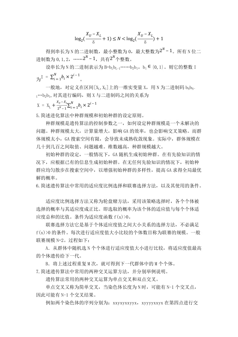 近代工程优化简答题.doc_第3页