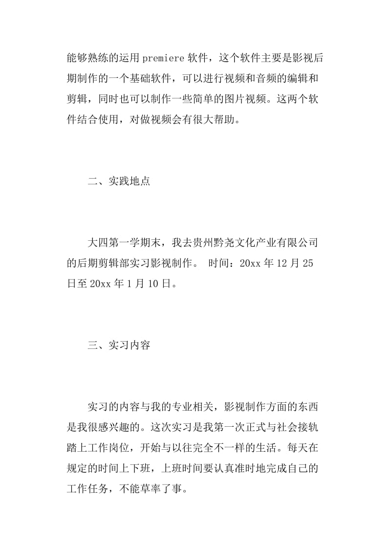 摄影专业实习报告范文.doc_第2页