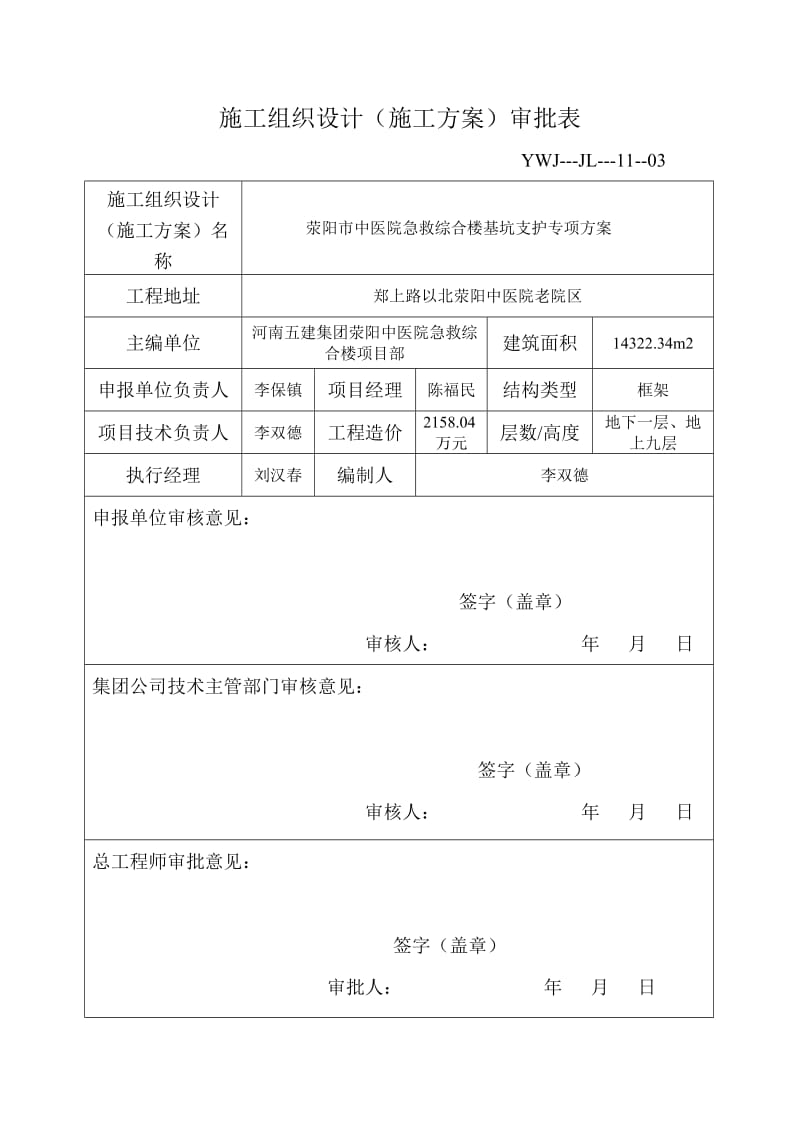 荥阳市中医院急救综合楼基坑支护工程.doc_第2页