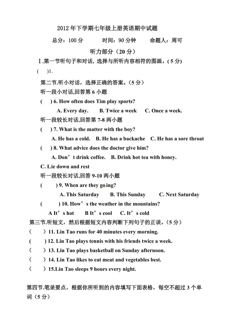 上学期九级上册英语期中试题(周可).doc_第1页