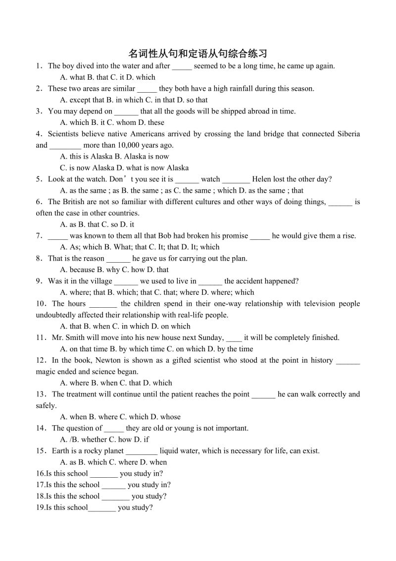 定语从句和名词性从句混合练习.doc_第1页