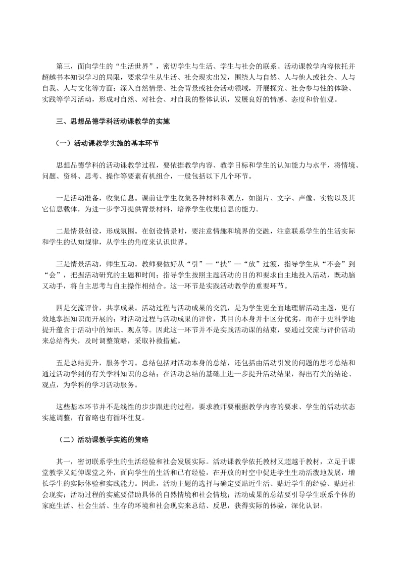 增强活动课的实践体验提升品德教育的实效性.doc_第3页