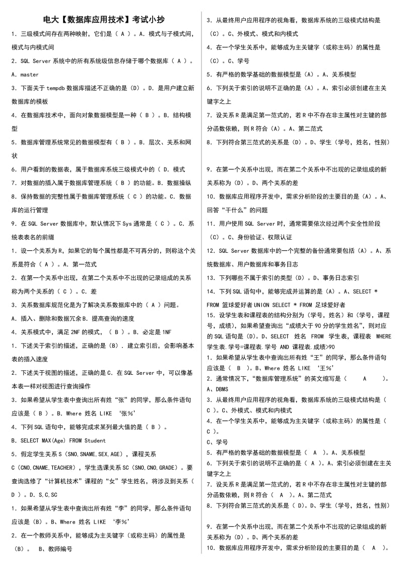 2014年电大《数据库应用技术》期末试题考试小抄.doc_第1页