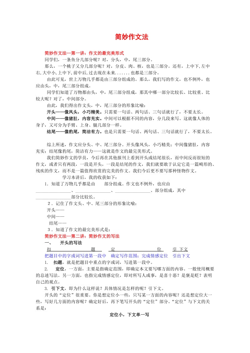 简易趣作文教学培训班用.doc_第1页