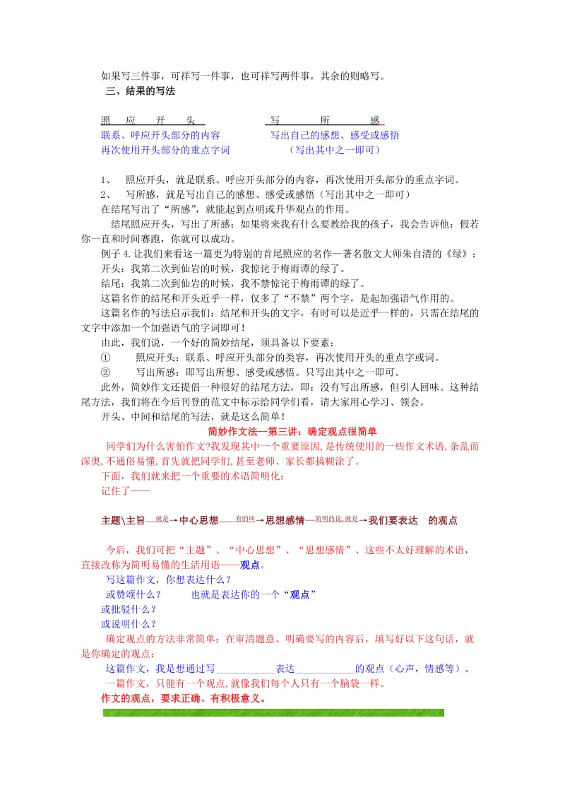 简易趣作文教学培训班用.doc_第3页