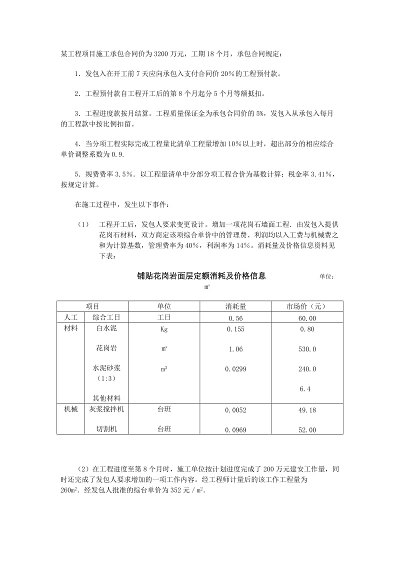 工程造价案例分析模拟试题.doc_第3页