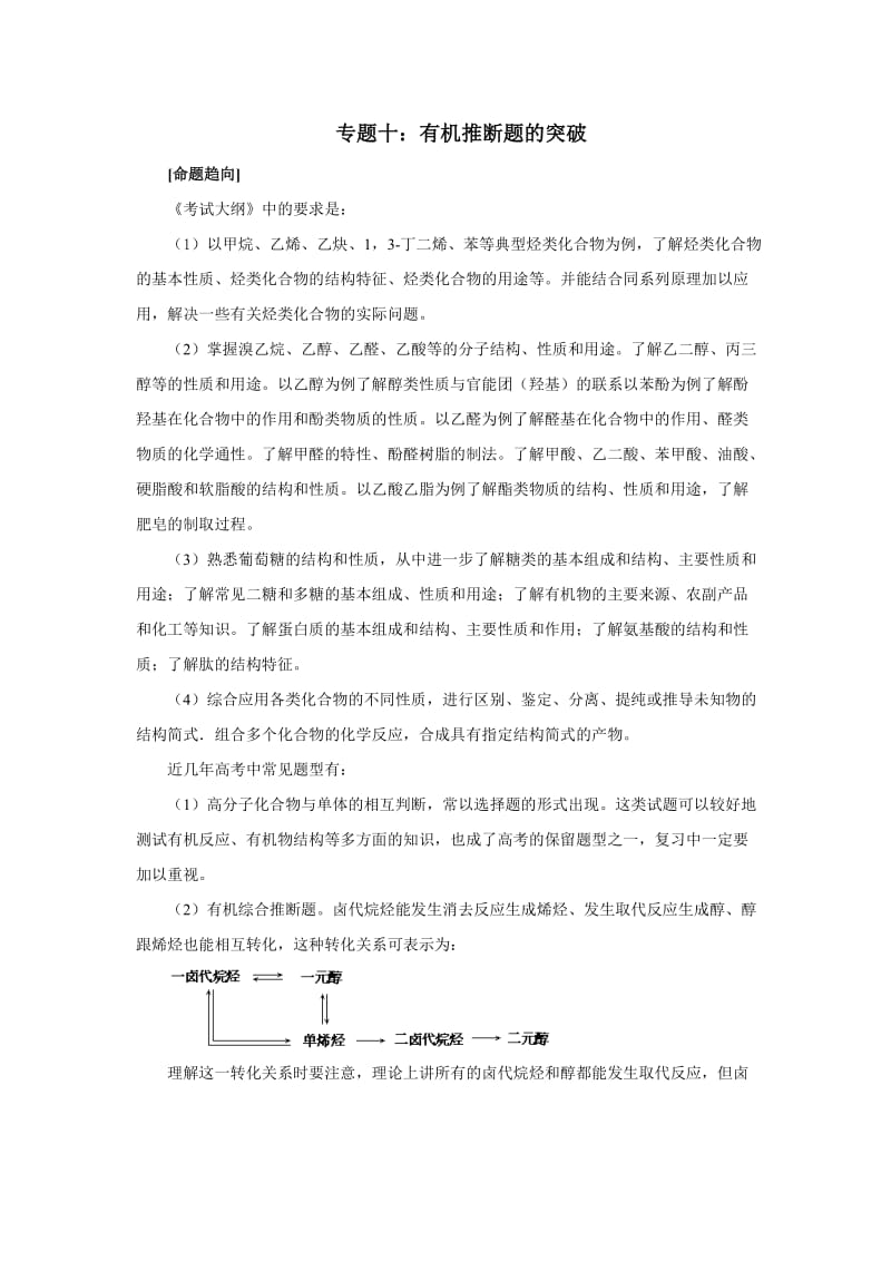 《有机推断练习》word版.doc_第1页