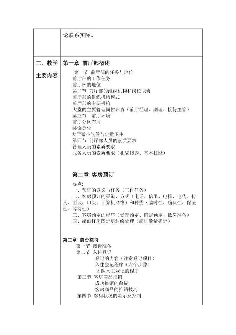 前厅客房实训课程教学大纲.doc_第2页