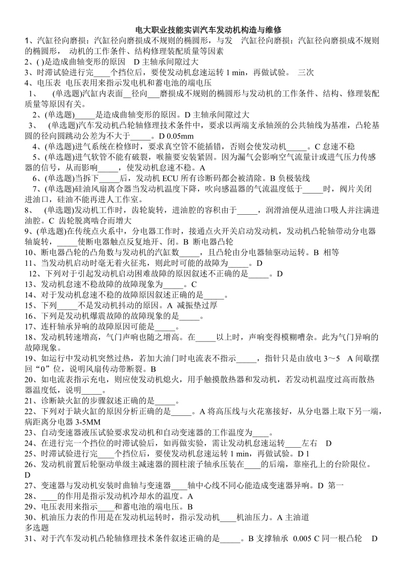 2015年电大职业技能实训汽车发动机构造与维修试题.doc_第1页