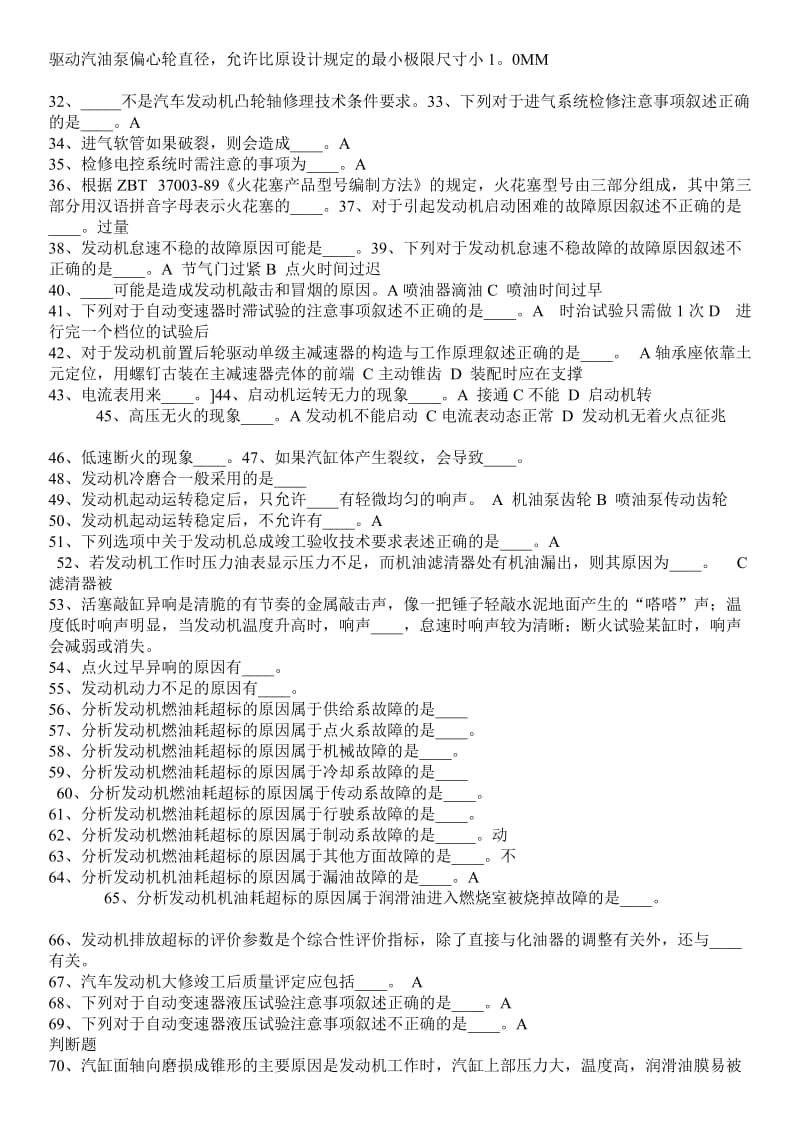 2015年电大职业技能实训汽车发动机构造与维修试题.doc_第2页