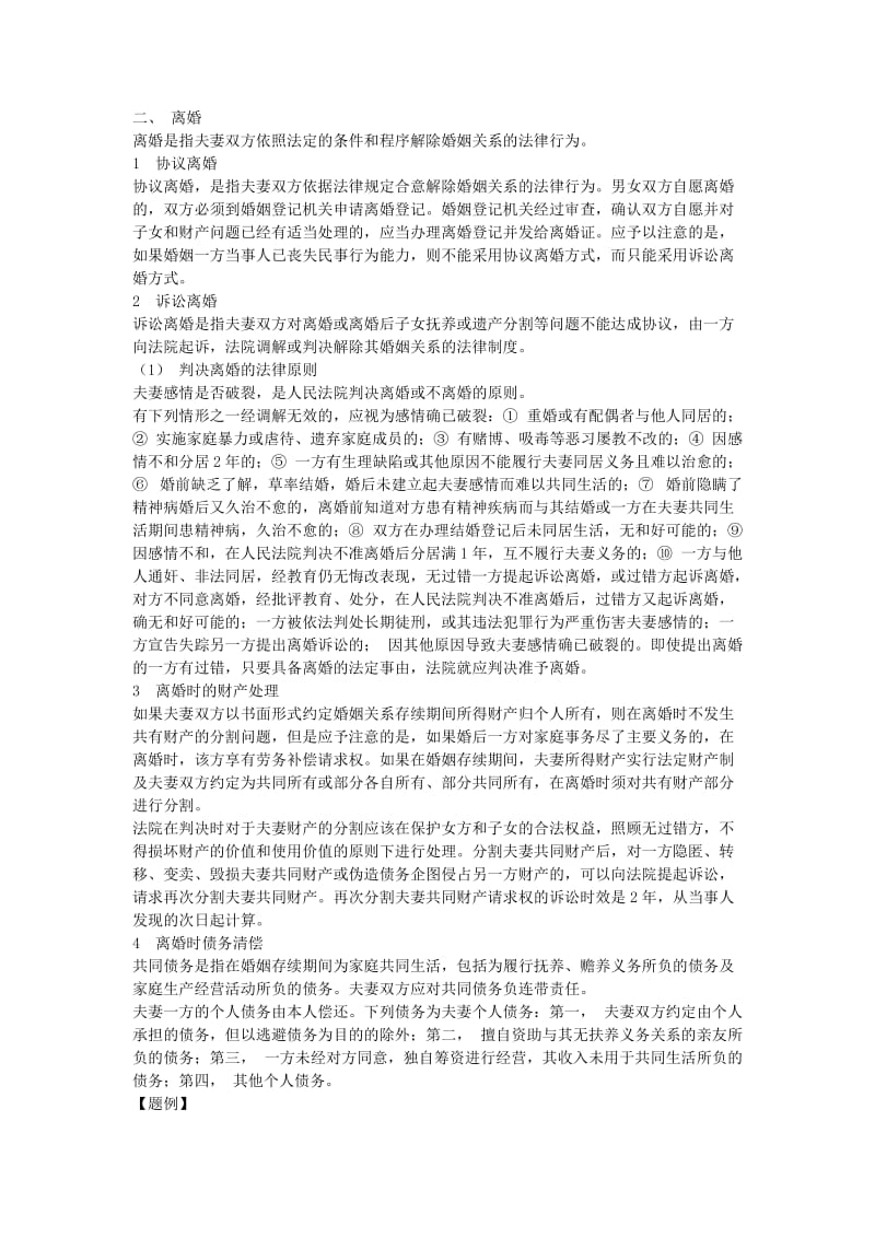 2011年三校系统提高班李仁玉婚姻家庭法讲义.doc_第3页