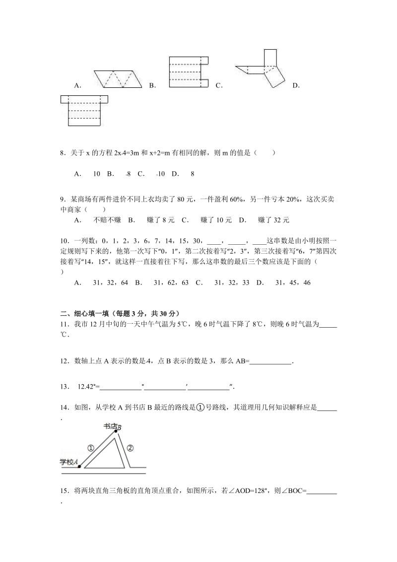 七级数学上册学度期末试卷三套汇编九含答案及解析.docx_第2页