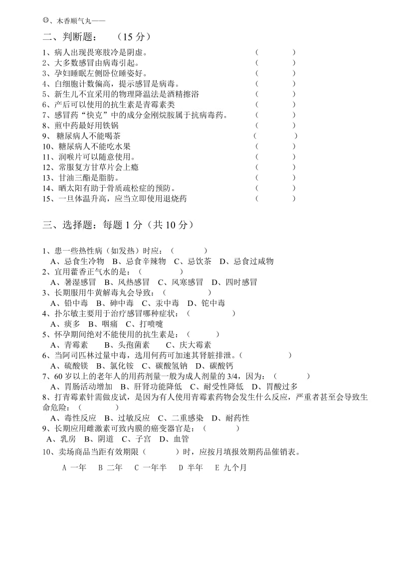 零售药店各区考核试题.doc_第2页