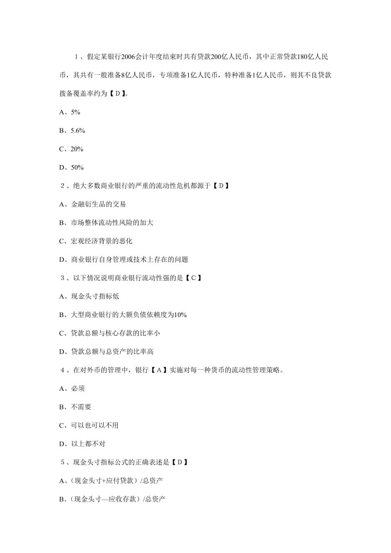 2012年银行从业资格考试《风险管理》单选习题及答案.doc_第1页