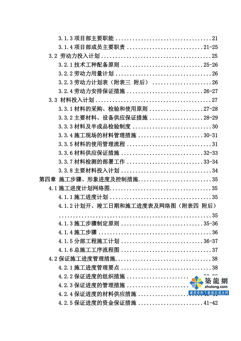 超高层办公楼精装修工程施工组织设计.doc_第2页