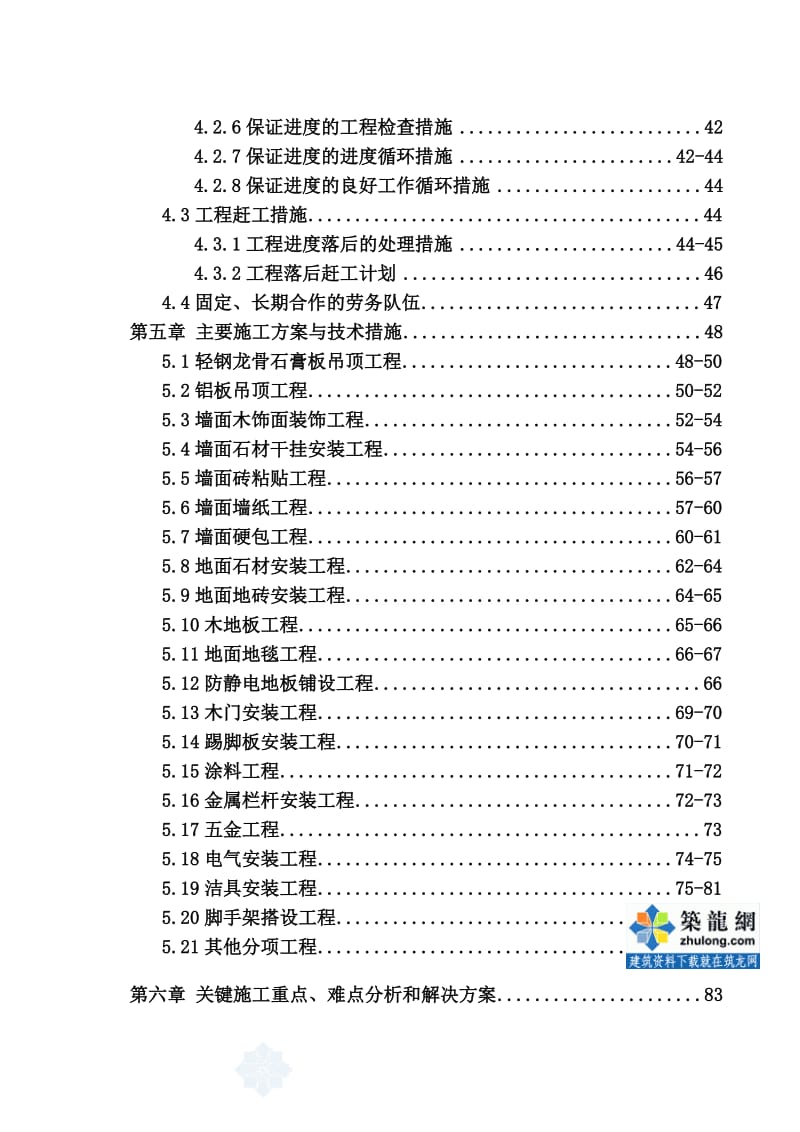 超高层办公楼精装修工程施工组织设计.doc_第3页