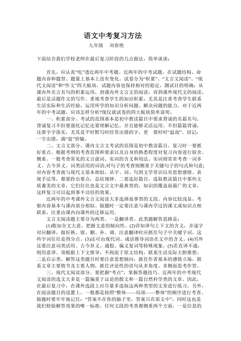 语文中考复习方法.doc_第1页