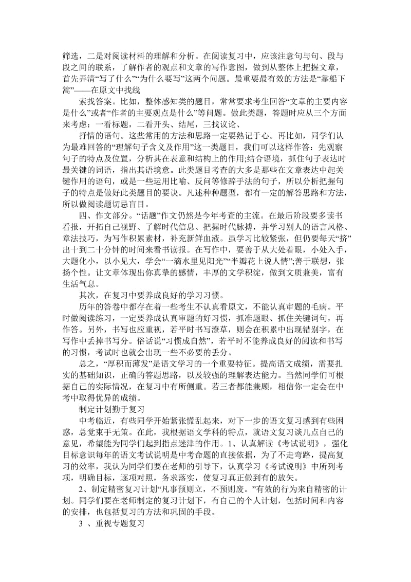 语文中考复习方法.doc_第2页