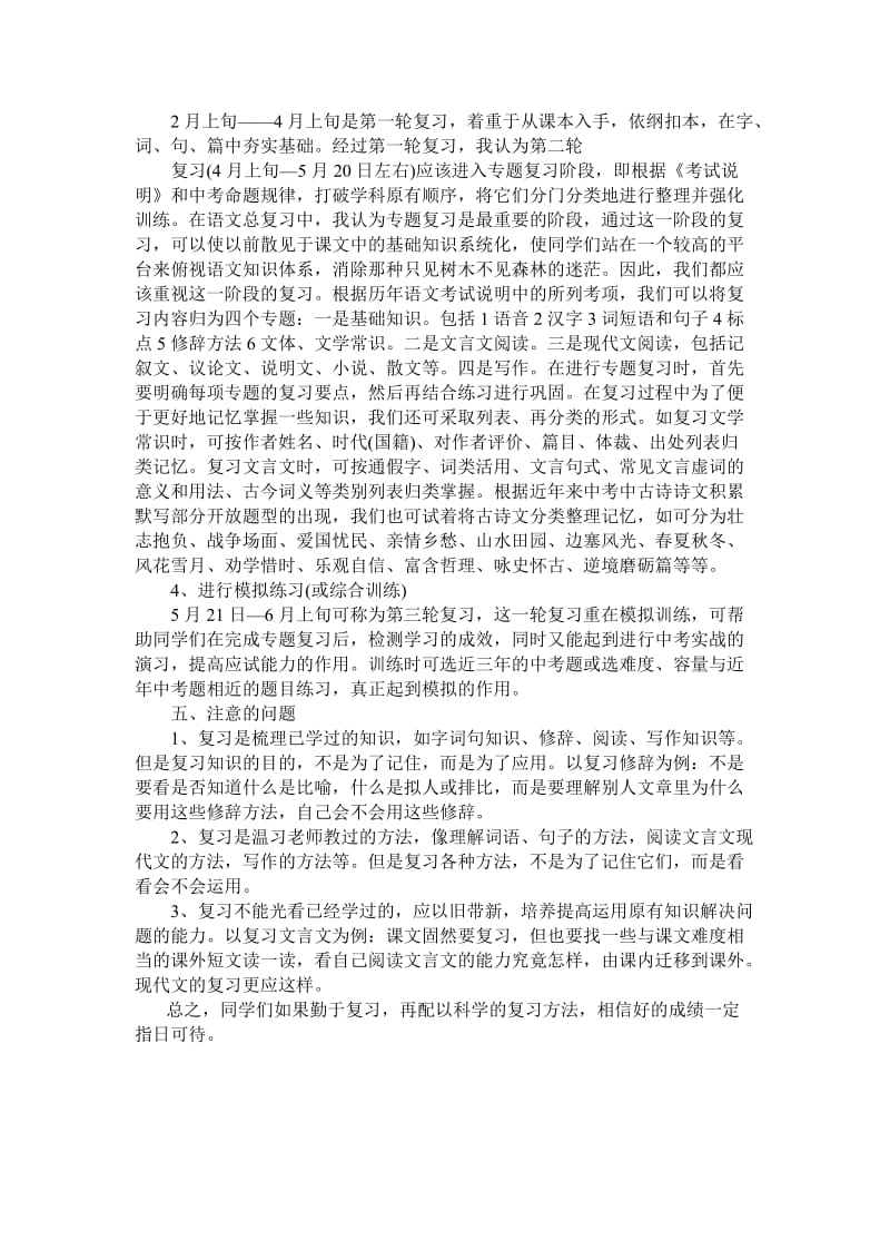 语文中考复习方法.doc_第3页