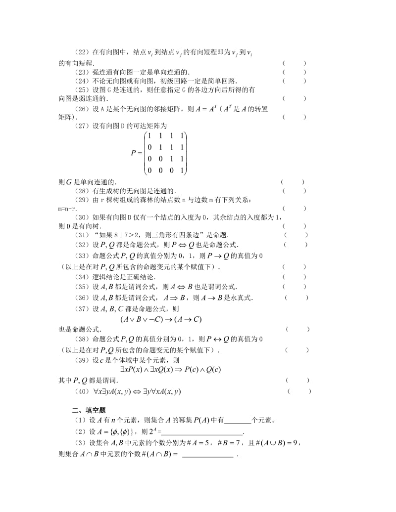 离散数学2017秋综合练习题.doc_第2页