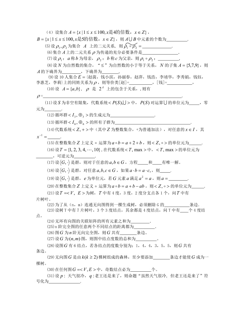离散数学2017秋综合练习题.doc_第3页
