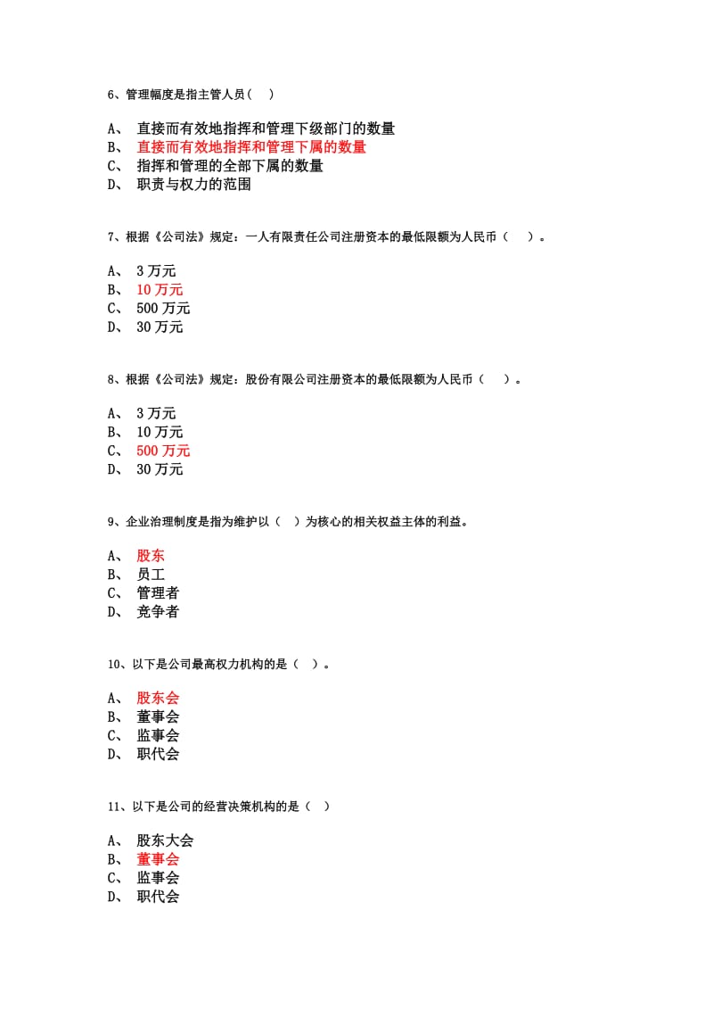 现代企业生产管理复习题.doc_第2页