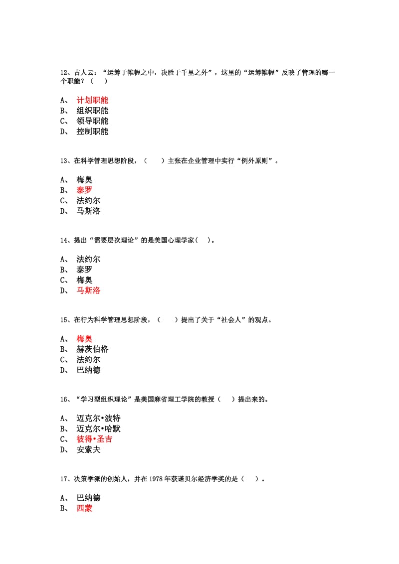 现代企业生产管理复习题.doc_第3页