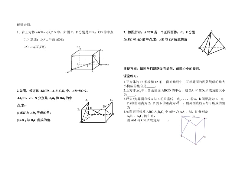 立体几何导学案.doc_第2页