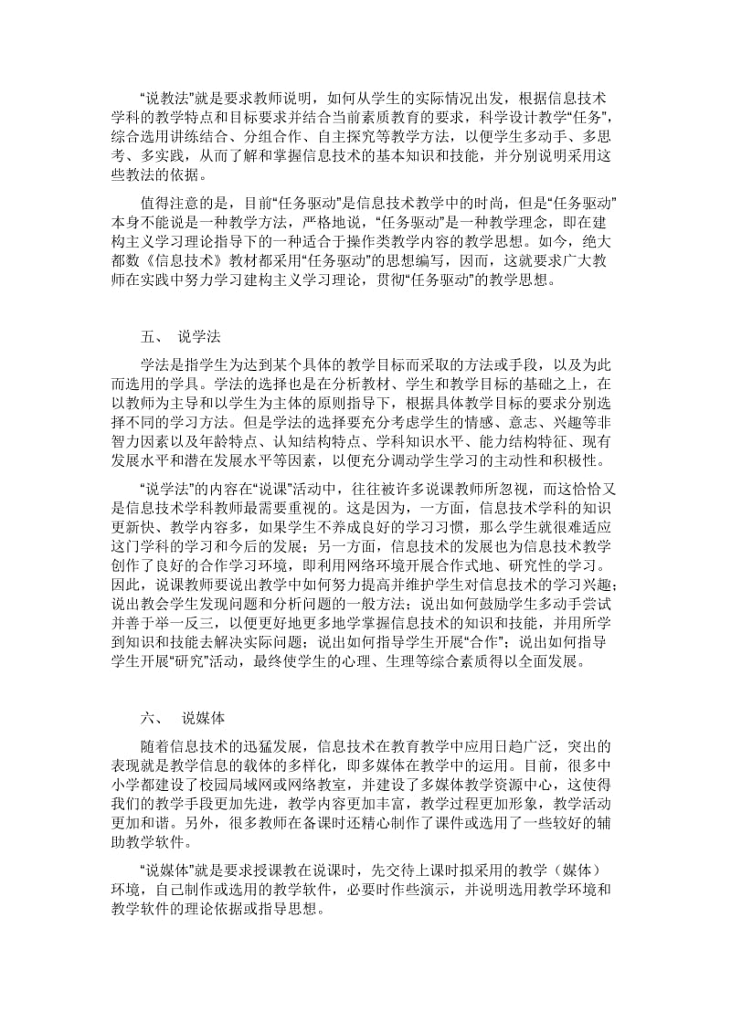 说课的基本要素.doc_第2页