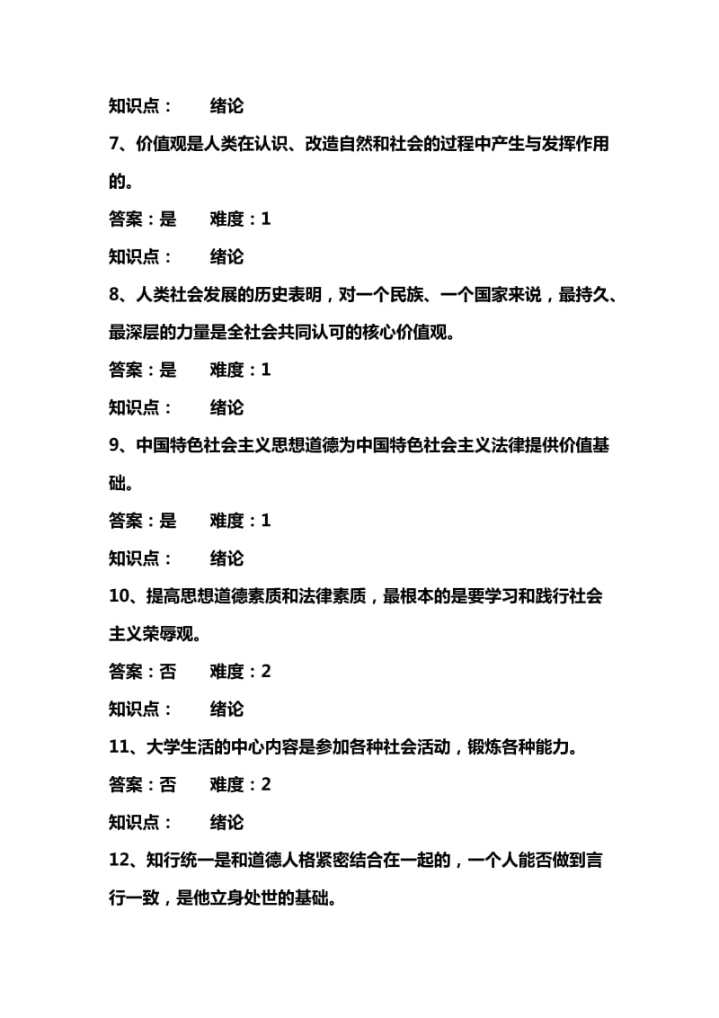 思与法新题库判断题.doc_第2页