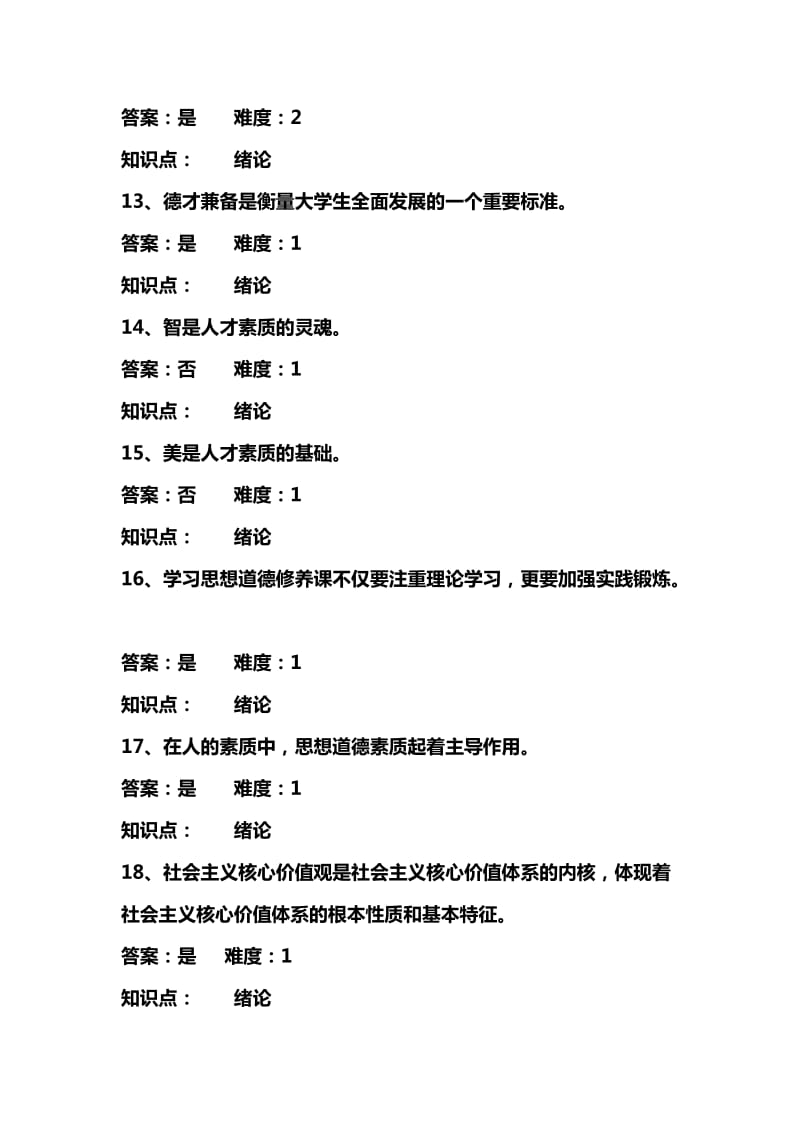 思与法新题库判断题.doc_第3页