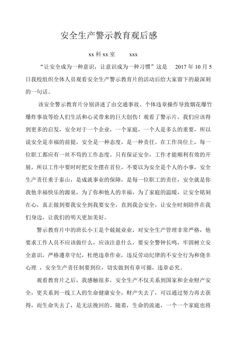 观看安全警示片后的心得体会.doc_第1页