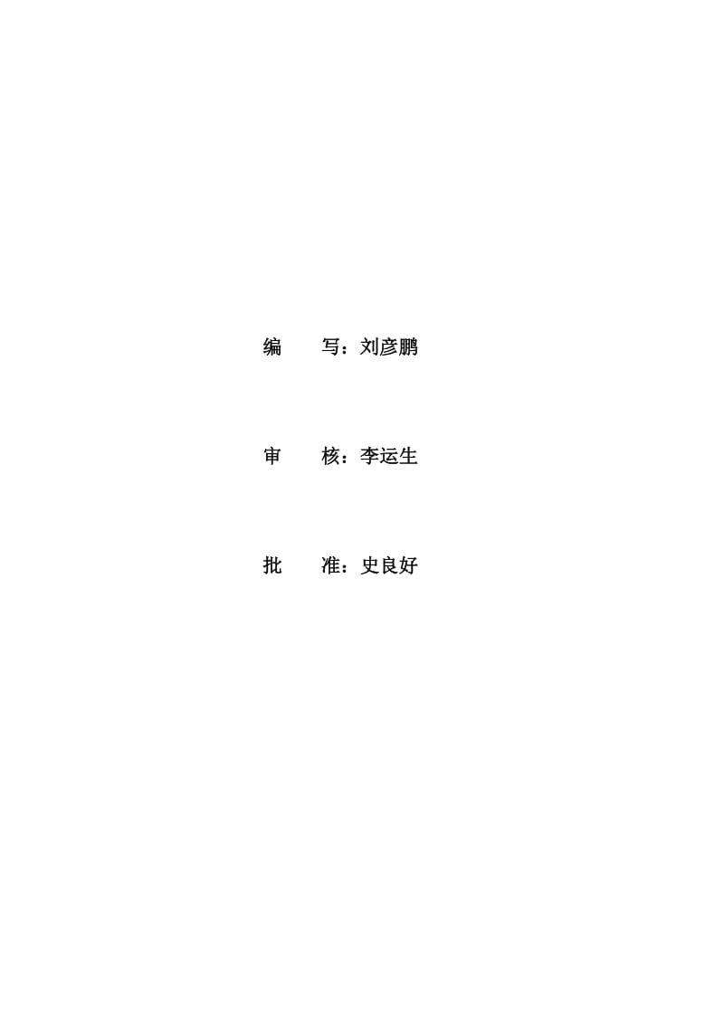 淮北临涣2×300MW-CFB-冷态调试大纲.doc_第2页