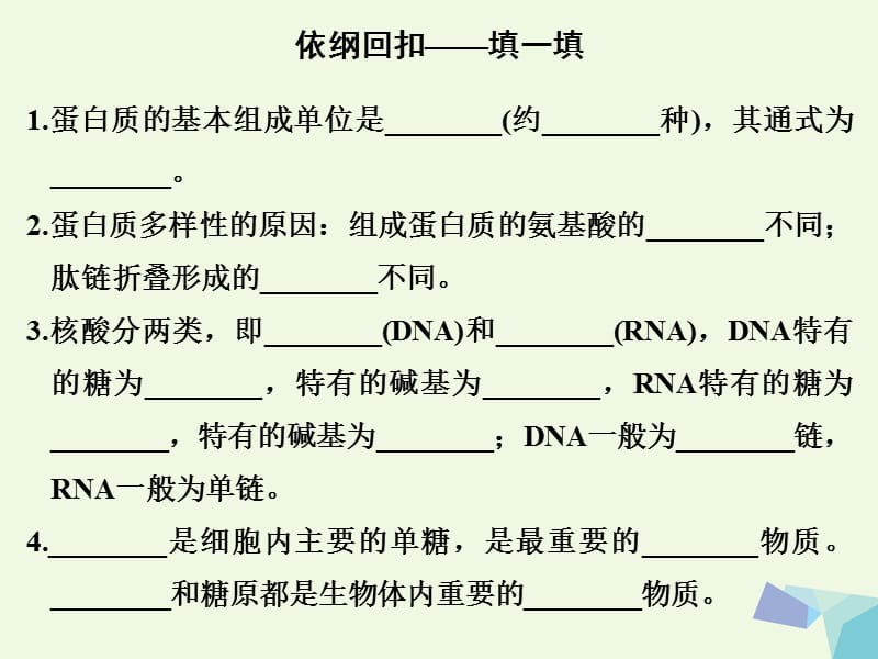 2017届高考生物二轮专题复习第二部分高分策略第二篇“90分”诀窍考点1-12课件.ppt_第2页