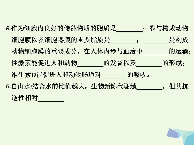 2017届高考生物二轮专题复习第二部分高分策略第二篇“90分”诀窍考点1-12课件.ppt_第3页