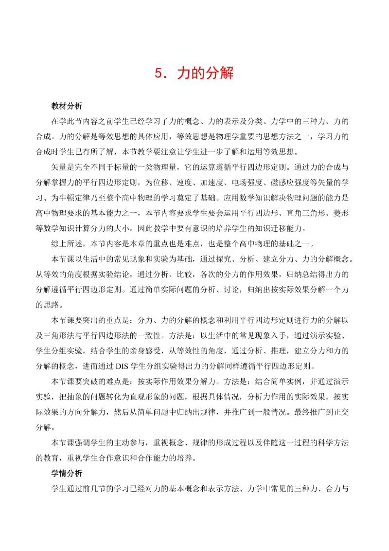 力的分解教案.doc_第1页